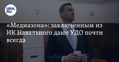 «Медиазона»: заключенным из ИК Навального дают УДО почти всегда