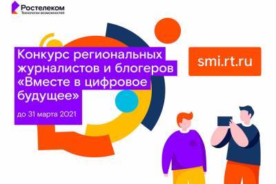 «Вместе в цифровое будущее»: сто работ от Сибири
