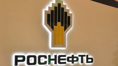 "Роснефть" не привлекает госсредства для реализации проекта "Восток Ойл"