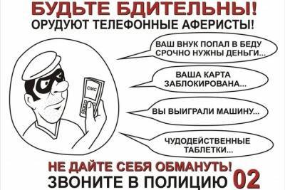 Телефонные мошенники в 2020 году обманули 1300 ярославцев