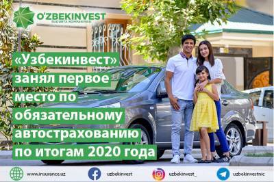 «Узбекинвест» занял первое место по обязательному автострахованию
