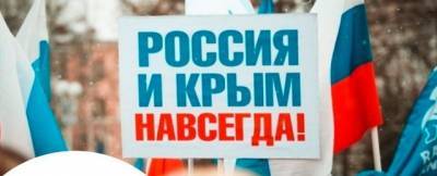 Электрогорцев приглашают на концерт в честь Дня воссоединения Крыма с Россией