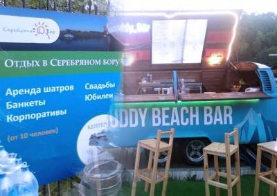 В Мосгордуме призвали Собянина закрыть кафе и рестораны на пляжах в Серебряном бору