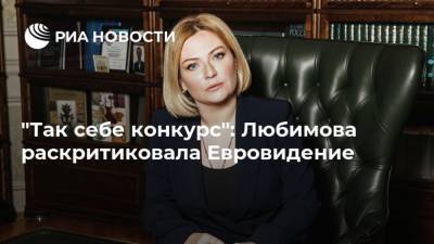 "Так себе конкурс": Любимова раскритиковала Евровидение