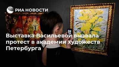 Выставка Васильевой вызвала протест в академии художеств Петербурга
