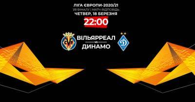 Вильярреал - Динамо: онлайн-трансляция матча Лиги Европы - tsn.ua - Киев
