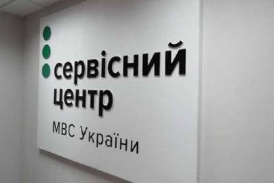 Сервісні центри МВС потопають в корупції: що відповість міністр Аваков?