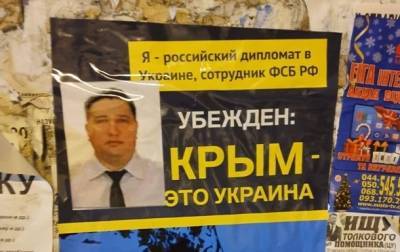 МИД РФ выразило протест Киеву из-за акции с фото российских дипломатов