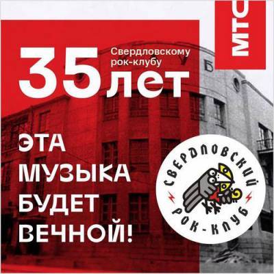 В Екатеринбурге создадут туристический аудиогид с излюбленными местами рок-легенд - nakanune.ru - Екатеринбург
