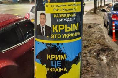 МИД РФ не понравился троллинг с портретами российских дипломатов в Киеве