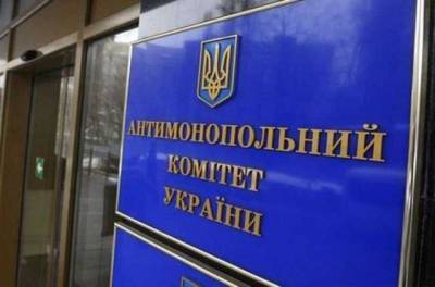 АМКУ готовит миллиардный штраф “Тедис Украина”