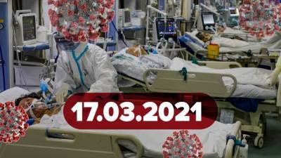 Новости о коронавирусе 17 марта: рекорд смертности в Украине, локдаун во Львове
