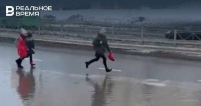 В Казани сняли на видео, как дети из-за замерзших ливневок обегают огромную лужу по проезжей части
