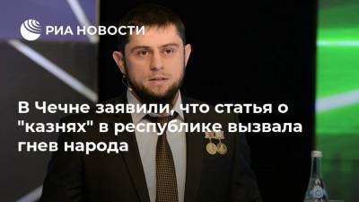 В Чечне заявили, что статья о "казнях" в республике вызвала гнев народа