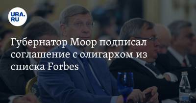 Губернатор Моор подписал соглашение с олигархом из списка Forbes