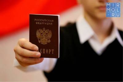 Первый паспорт гражданина теперь можно получить в МФЦ Дагестана