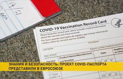 COVID-19: в ЕС представили проект «зеленого» паспорта о вакцинации. Для чего он нужен?