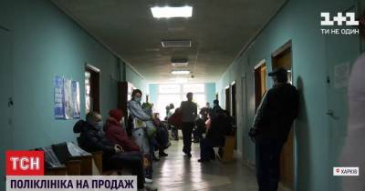 "Цена очень большая": какой будет судьба поликлиники в Харькове, здание которой выставили на аукцион
