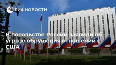 В посольстве России заявили об угрозе обрушения отношений с США