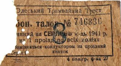 Незнакомая Одесса: как выглядели давние трамвайные билеты (фото)