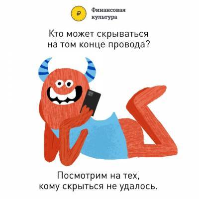 Альфа-банк готов платить миллион рублей за помощь в поимке телефонных мошенников