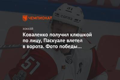 Коваленко получил клюшкой по лицу, Паскуале влетел в ворота. Фото победы «Локо» над ЦСКА