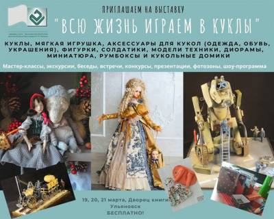 В регионе откроется Всероссийская выставка кукол и игровой миниатюры