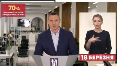 Киев уходит на локдаун до 9 апреля – Кличко