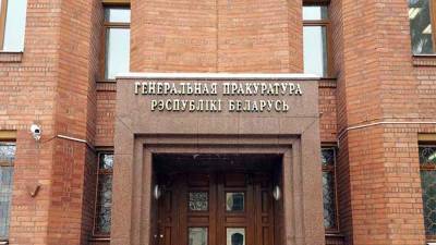 ГП Белоруссии предложила МВД самостоятельно признавать группы экстремистскими