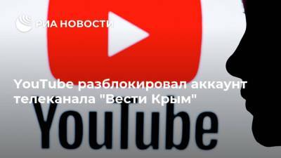 YouTube разблокировал аккаунт телеканала "Вести Крым"