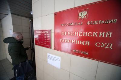 Пресненский суд Москвы арестовал следователя МВД и адвоката по делу о взятке