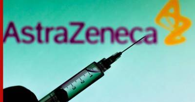 Европейский регулятор сообщил о безопасности вакцины AstraZeneca