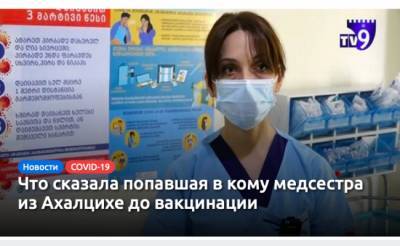 До комы из-за AstraZeneca грузинская медсестра призывала к вакцинации