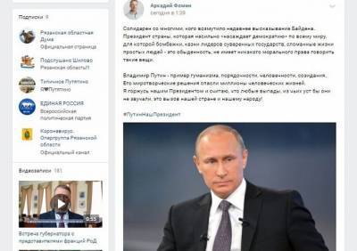 Рязанские единороссы приняли участие во «флешмобе» в поддержку Путина