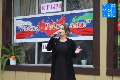 В Кайтагском районе отметили День воссоединения Крыма с Россией