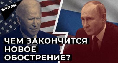 Низшая точка: Россия и США оказались на грани разрыва отношений