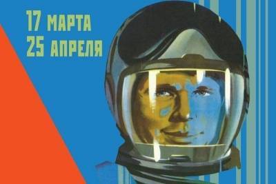 Выставка ко Дню космонавтики открылась в Серпуховском музее