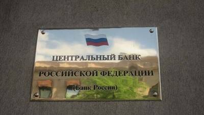 ЦБ РФ отозвал лицензию у "ЮМК банка"