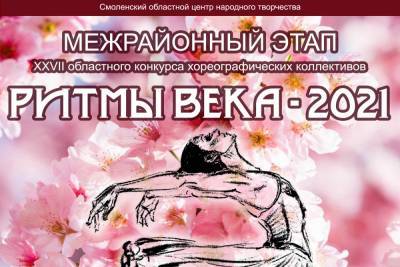 Отборочный тур 27-го конкурса «Ритмы века» пройдет в Краснинском ДК