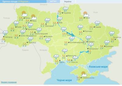 Погода 19 марта: украинцев ждут холода и дожди