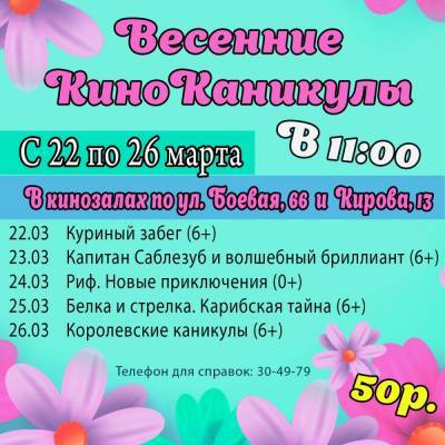 В Астрахани пройдут весенние киноканикулы для детей и взрослых