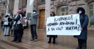 В Киеве и ряде других городов предприниматели протестовали против локдауна (ФОТО)