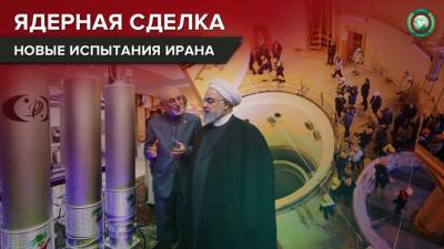 Иран проведет холодные испытания ядерного реактора в Араке