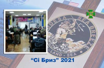 К учениям Sea Breeze-2021 привлекут морской, сухопутный и воздушный компоненты Госпогранслужбы Украины