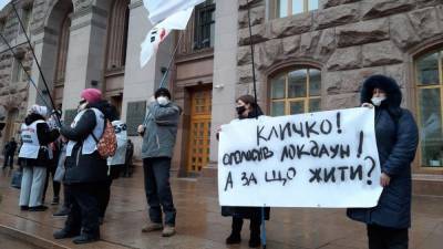 В Киеве возле КГГА несколько десятков ФЛП устроили протест из-за карантина