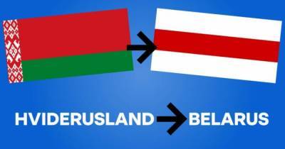 Дания переименовала Беларусь согласно требованиям народа