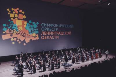 Симфонический оркестр Ленобласти исполнит музыкальную сказку в Киришах