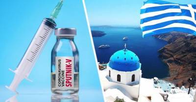 Министр: Греция признает Спутник-V и ждет российских туристов раньше, чем планировалось