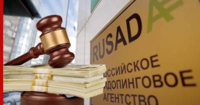 РУСАДА выплатило компенсацию WADA за судебные издержки - profile.ru