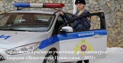 Ульяновские дамы покажут свою красоту на фотоконкурсе «Защитницы Приволжья - 2021»